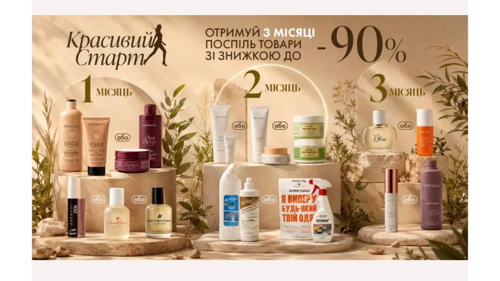 Красивий Старт — 3 місяці зі знижкою до 90%