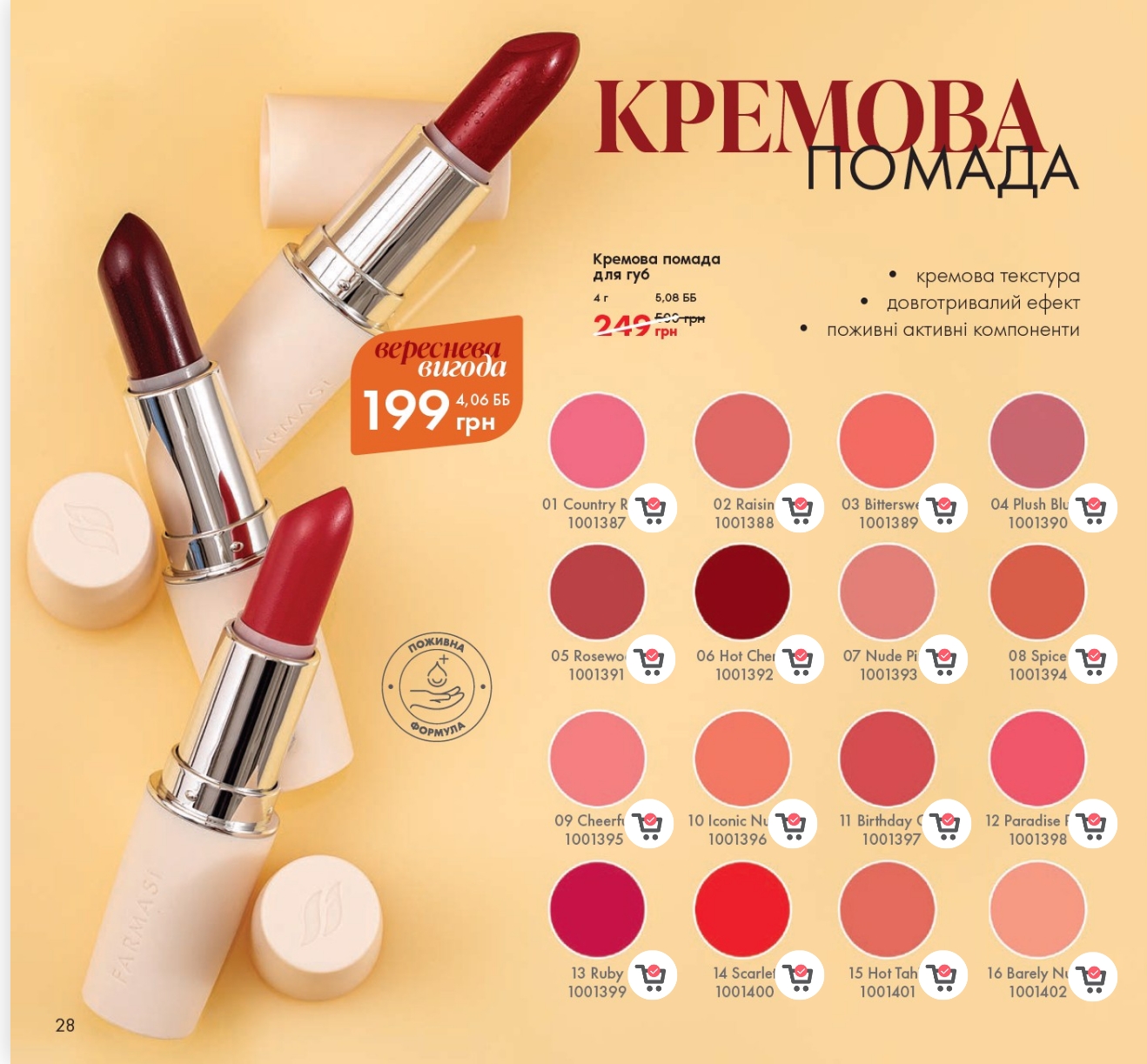 Снимок экрана_4-9-2024_14454_farmasi.ua